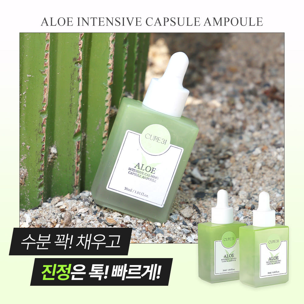 큐어31 알로에 인텐시브 카밍 캡슐앰플 30ml 진정 수분 보습 쿨링