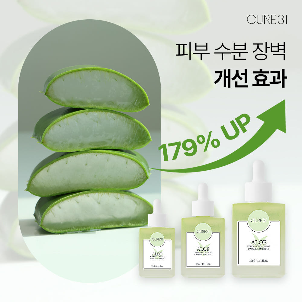 큐어31 알로에 인텐시브 카밍 캡슐앰플 30ml 진정 수분 보습 쿨링